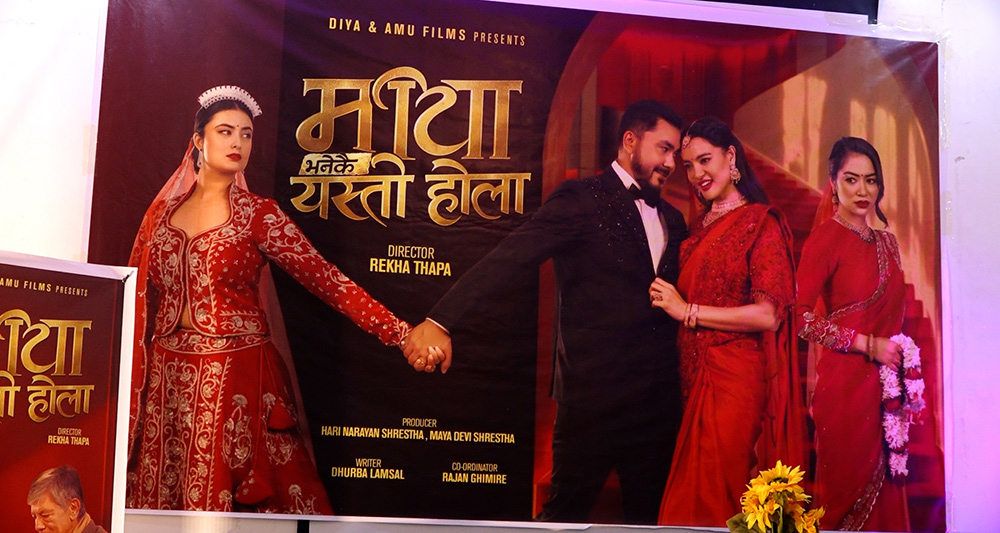 रेखा थापाको नयाँ चलचित्र ‘माया भनेको यस्तो होला’ घोषणा