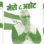 शेखर कोइरालाले सार्वजनिक गरेको ८ बुँदा अठोट पत्रमा के छ ?