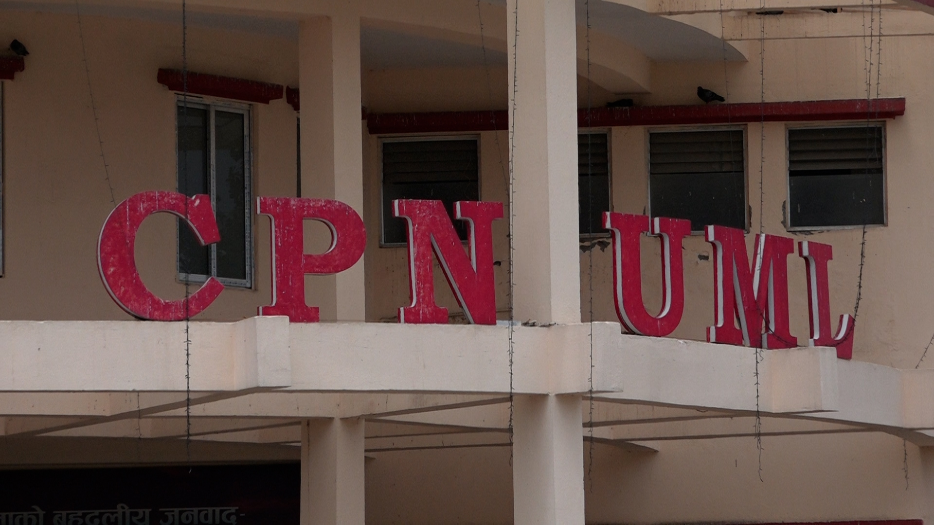 एमाले सचिवालय बैठक बस्दै