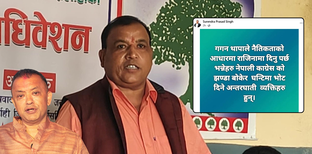 ‘कांग्रेसको झण्डा बोकेर घण्टीमा भोट दिई गगनको राजीनामा माग्ने अन्तरघाती हुन्’