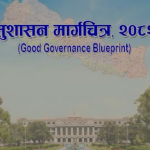 ३ दर्जनभन्दा बढी सार्वजनिक निकाय पुनरावलोकन गर्न सरकारलाई सिफारिस