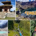 स्विट्जरल्याण्डलाई ‘फ्लप’ खुवाउने यी हुन् घुम्न लायक बाजुराका ६ उत्कृष्ट पर्यटकीय गन्तव्य (तस्बिरहरु)