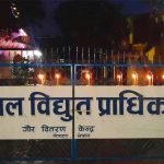 विद्युत महसुल नतिर्नेको धमाधम लाइन काटिँदै