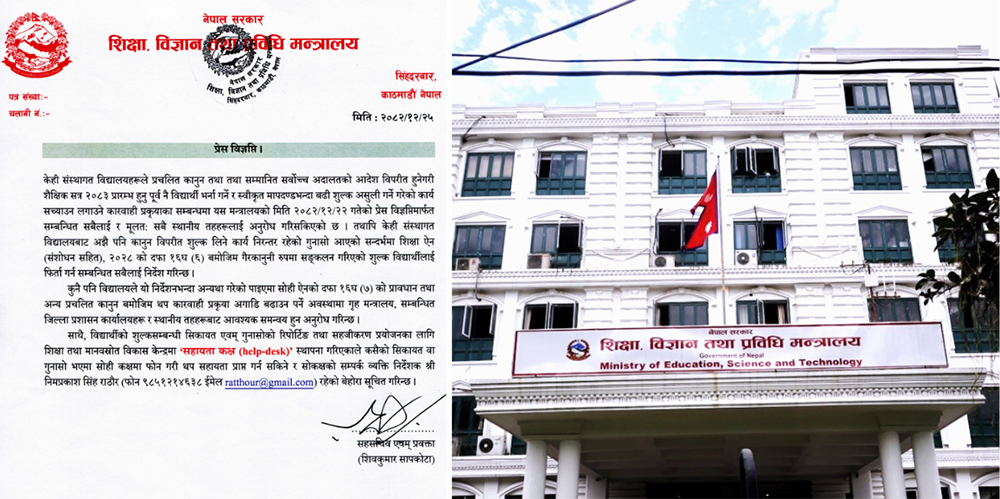 विद्यालयले अभिभावबाट बढी शुल्क लिए सिधै हेल्पडेस्कमा सम्पर्क गर्न मन्त्रालयको अनुरोध