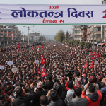 आज बीसौँ लोकतन्त्र दिवस मनाइँदै
