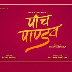 बले चलचित्र ‘पाँच पाण्डव’ बाट निष्कासन, निर्माण कम्पनीले रि–सुट गर्ने