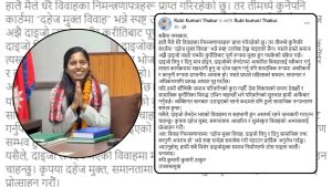 विवाहमै ‘दहेजमुक्त’ सन्देश दिन आग्रह