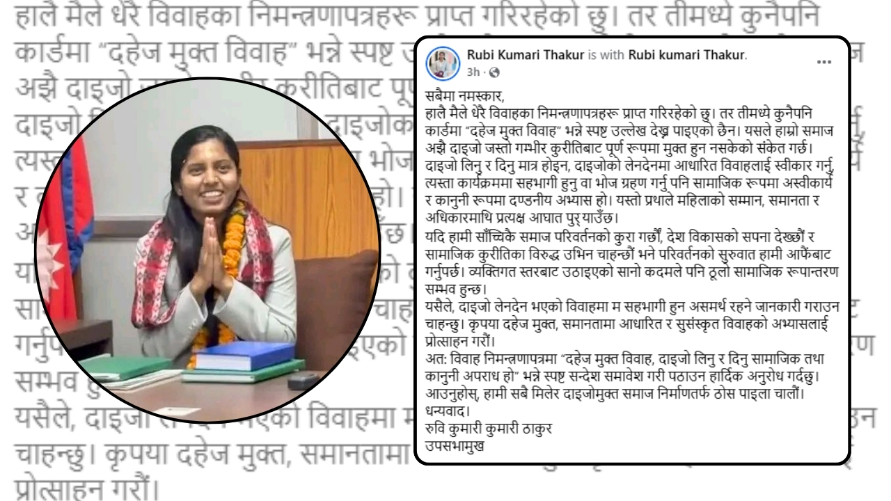 विवाहमै ‘दहेजमुक्त’ सन्देश दिन आग्रह