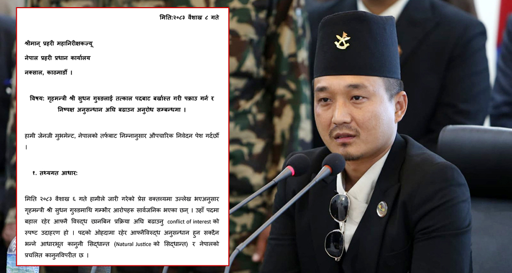 गृहमन्त्रीलाई पक्राउ गरी हिरासतमा राखेर अनुसन्धान गर्न जेनजी मुभमेन्टले दियो प्रहरीमा उजुरी