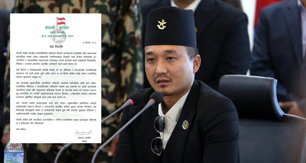 गृहमन्त्री गुरुङमाथि तत्काल उच्चस्तरीय छानबिन गर्न कांग्रेसको माग