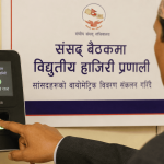 अब संसद् बैठकमा ‘डिजिटल हाजिरी’:अनुपस्थितिमा कडाइको संकेत