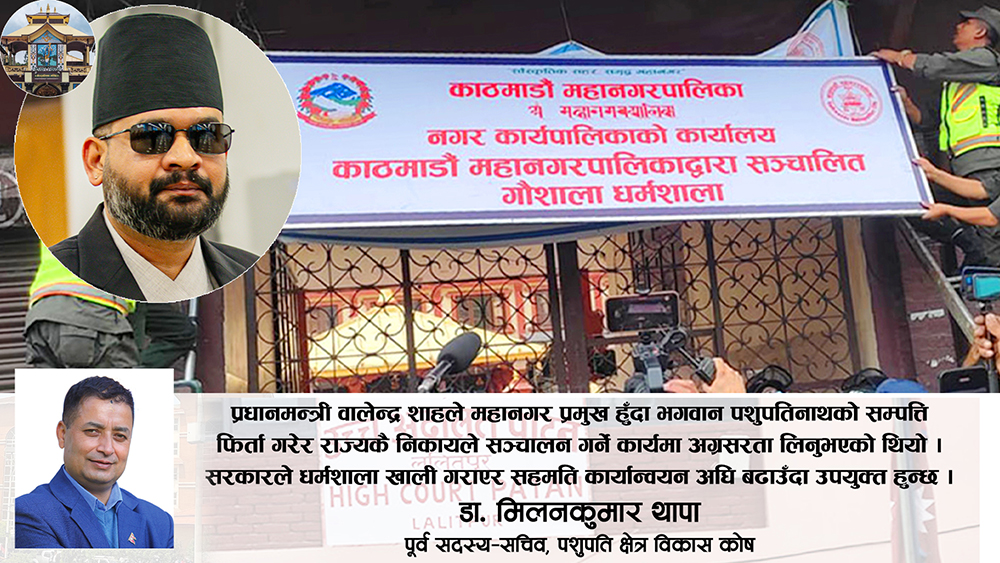मारवाडीले हडपेको पशुपति धर्मशालाको जग्गा कोषमै ल्याउने बाटो खुल्यो