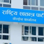 आगामी बजेट निर्माणका लागि रास्वपाको पूर्व–बजेट परामर्श कार्यक्रम आज