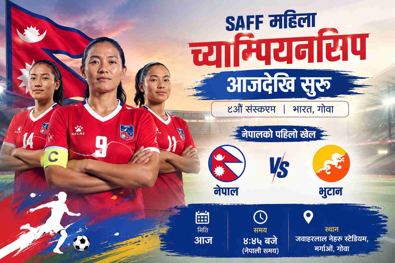 साफ महिला च्याम्पियनसिप आजदेखि, कप्तान एन्जिलाको नेतृत्वमा नेपाल मैदानमा