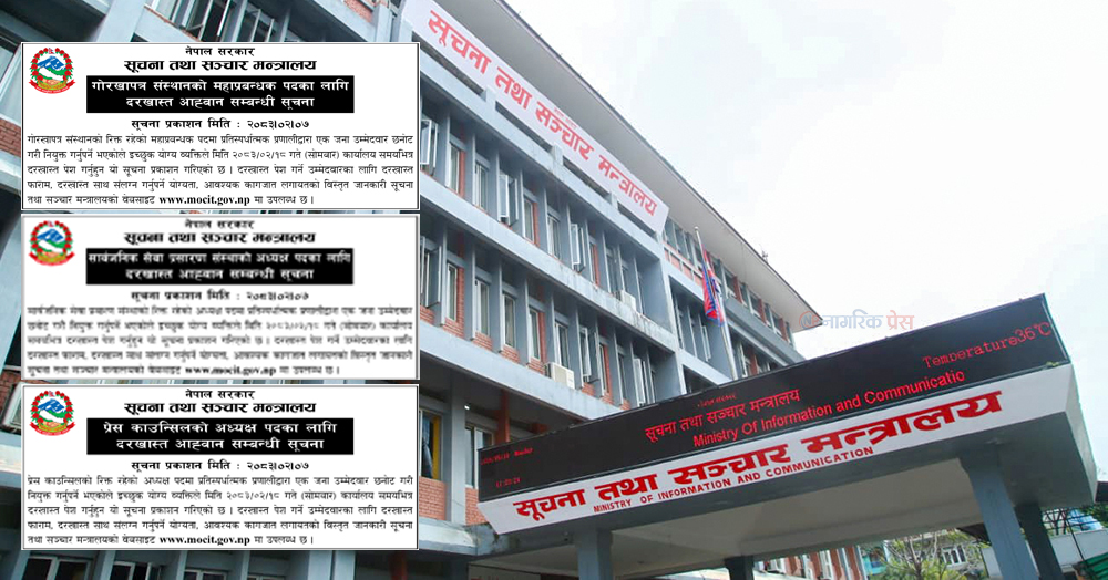 गोरखापत्र संस्थान, प्रेस काउन्सिल र पीएसबी नेतृत्वका लागि दरखास्त खुल्यो