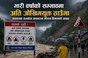 आज र भोलि भारी वर्षा हुने, यात्रामा विशेष सावधानी अपनाउन आग्रह