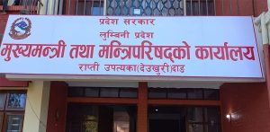 लुम्बिनीमा एमालेका मन्त्रीले दिए राजीनामा