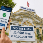 अब मोबाइल बैंकिङबाटै १० लाखसम्म कर्जा, धितो पनि नचाहिने