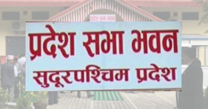 इतिहासकै ठूलो बजेट ल्याउँदै सुदूरपश्चिम सरकार, आज हुँदै सार्वजनिक