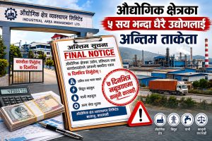 औद्योगिक क्षेत्रका उद्योगले ७ दिनभित्र बक्यौता नतिरे सम्झौता खारेज गर्ने चेतावनी