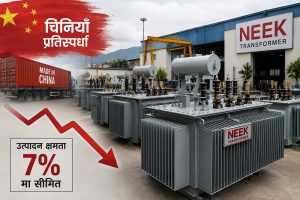 चिनियाँ प्रतिस्पर्धाले नेपाली ट्रान्सफर्मर उद्योग दबाबमा