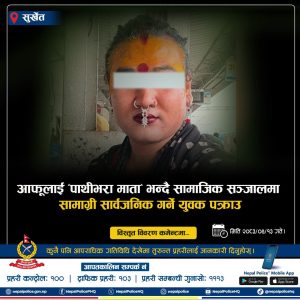 ‘पाथीभरा माता’ बनेर भ्रम फैलाउने युवक पक्राउ