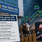 सेयर बजार सुधारका लागि धितोपत्र बोर्डको नयाँ योजना