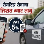 पठाओ, इनड्राइभ जस्ता सेवामा ५ प्रतिशत भ्याट लागू
