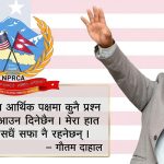उम्मेदवारी घोषणा पछि दाहालले भने- ‘मेरा हात सफा छन्, सधैं सफा रहनेछन्’