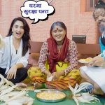 अभिनेत्री सुरक्षा पन्त हराएको सूचना, मानवले पठाए प्रेम सन्देश (भिडियो)