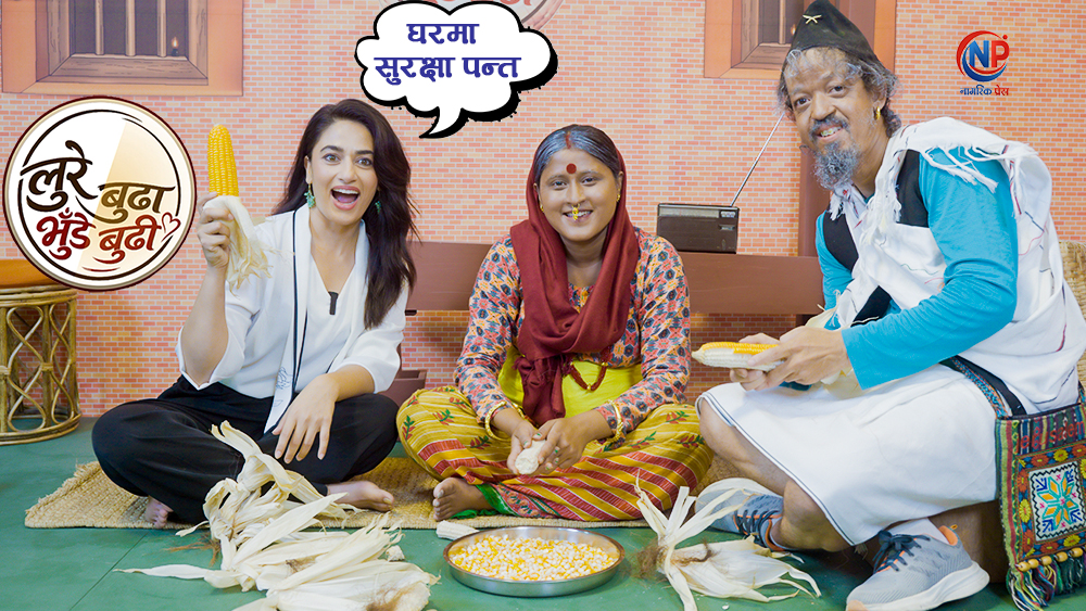अभिनेत्री सुरक्षा पन्त हराएको सूचना, मानवले पठाए प्रेम सन्देश (भिडियो)