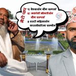 प्रज्ञा प्रतिष्ठानमा लुसिफर कुलपति ! नगरकोटी र संस्कृतिमन्त्री नै नैतिकताको घेरामा