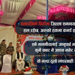 किन गर्‍यो कांगेसले प्रदेश स्थापना दिवस बहिष्कार ?